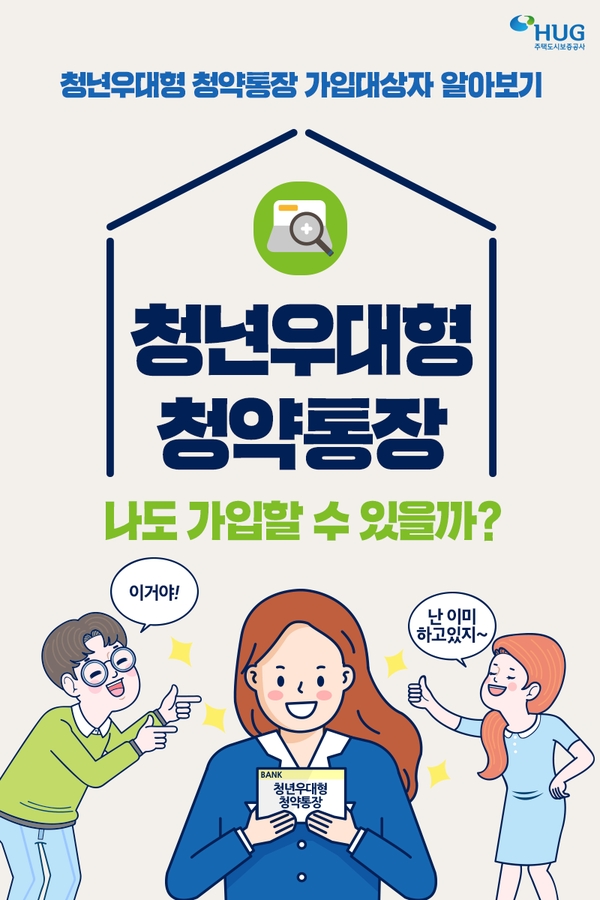 정부 청년우대형 청약 가입자 42만명 돌파... 예금 규모 1조5000억원