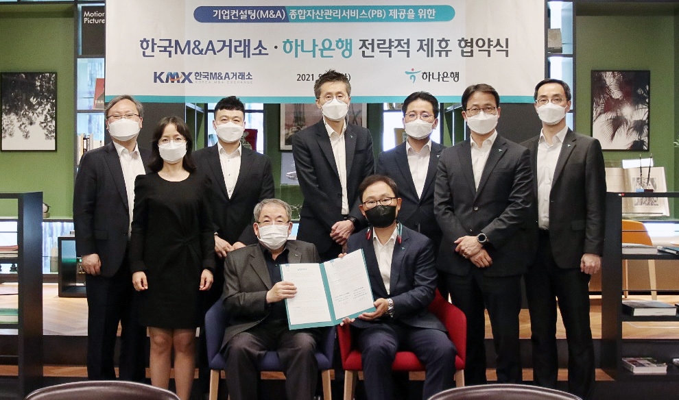 하나은행, 한국M&A거래소와 전략적 업무협약(MOU) 체결