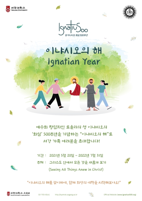 서강대학교, ‘이냐시오의 해’ 맞이 다양한 프로그램 진행