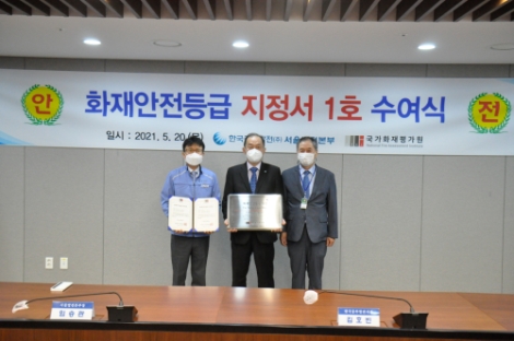 중부발전 서울발전본부, 화재안전등급 우수사업장 지정