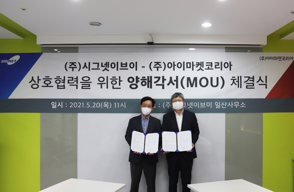 아이마켓코리아, 시그넷이브이와 전기차 충전 사업 협력을 위한 업무협약 체결