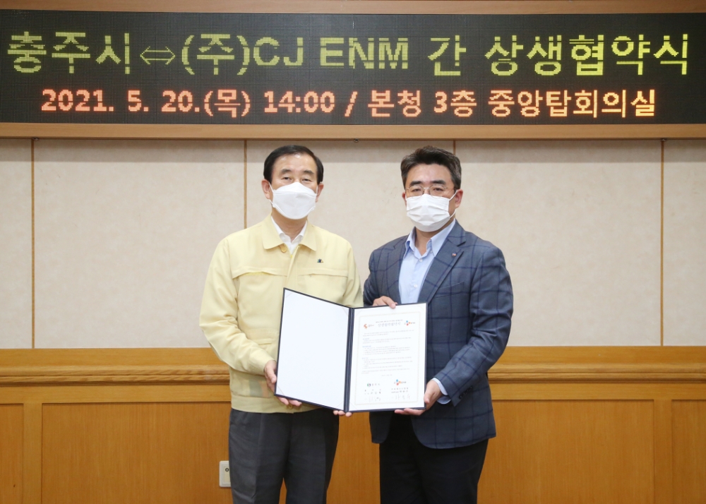 CJ ENM 다이아 티비, 충주시와 농특산물 브랜드 홍보 등 상생발전 업무협약 체결