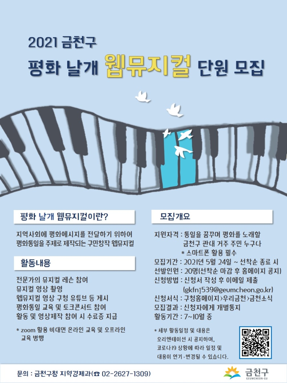 금천구, 평화 날개 프로젝트 참가자 모집