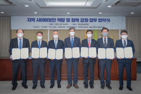 남부발전, 부산시-국정원과 사이버 보안 업무협약 체결