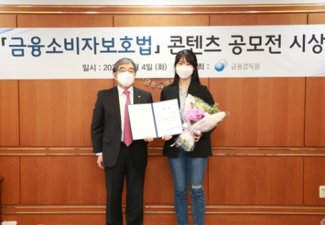 한국외대 LT 학부, '금융소비자보호법 콘텐츠 공모전' 최우수상 수상