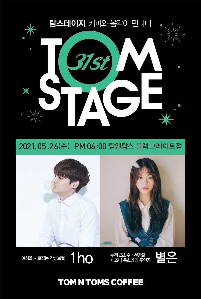 탐앤탐스, 감성 카페버스킹 ‘탐스테이지’ 컴백