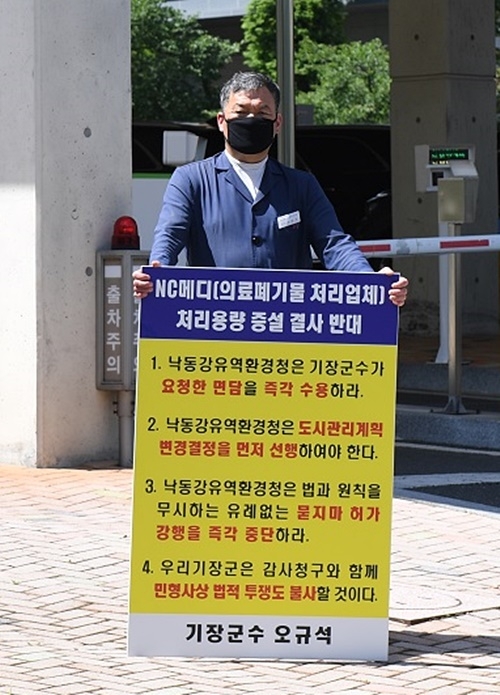 오규석 부산기장군수가 5월 31일 창원시 의창구 낙동강유역환경청 앞에서 NC메디 소각용량 5배 증설허가 결사반대 8번째 1인 시위를 벌이고 있다.(사진제공=부산 기장군)