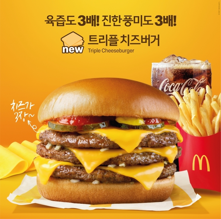 맥도날드 ‘트리플 치즈버거’ 재출시