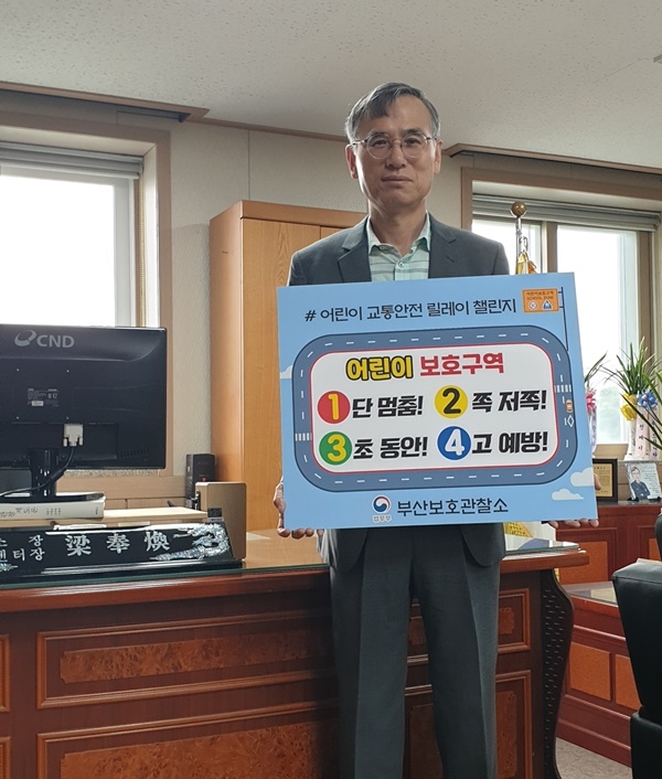 어린이 교통안전 릴레이 챌린지에 동참하고 있는 양봉환 부산보호관찰소장.(사진제공=부산보호관찰소)