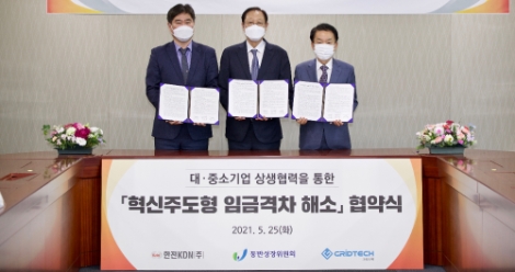 한전KDN, 동반성장위와 ‘혁신주도형 임금격차 해소’ 협약 체결