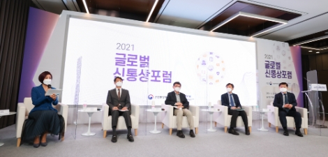 KOTRA, ‘2021 글로벌 신통상 포럼’ 온라인 개최