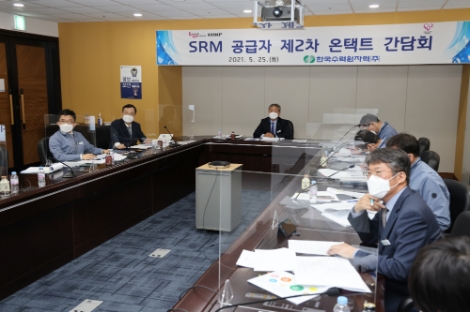 한수원, SRM 원전생태계 공급자 온택트 간담회 개최