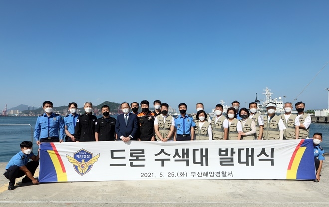 해양구조 역량강화를 위한 드론수색대 발대식을 열고 단체 기념 촬영을 하고 있다.(사진제공=부산해양경찰서)