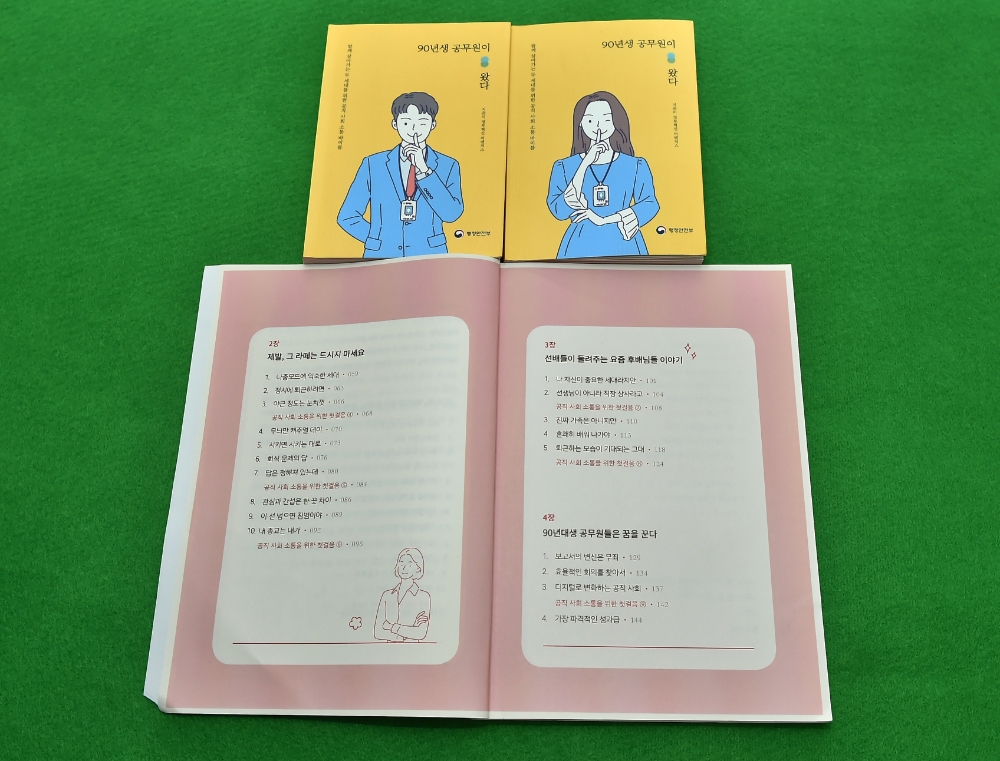 ‘90년생 공무원이 왔다’책 모습.(제공=부산교육청)