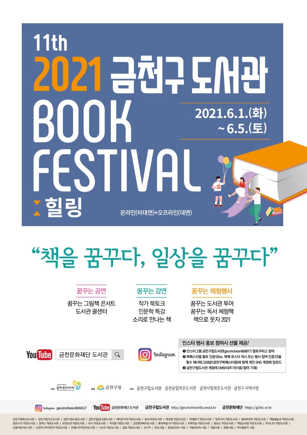 금천구, ‘2021 금천구 도서관 북페스티벌’ 개최
