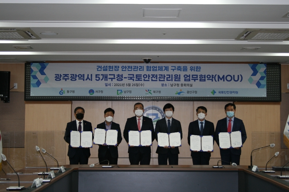 국토안전관리원, 광주광역5개구청 MOU 체결식.(사진=국토안전관리원)