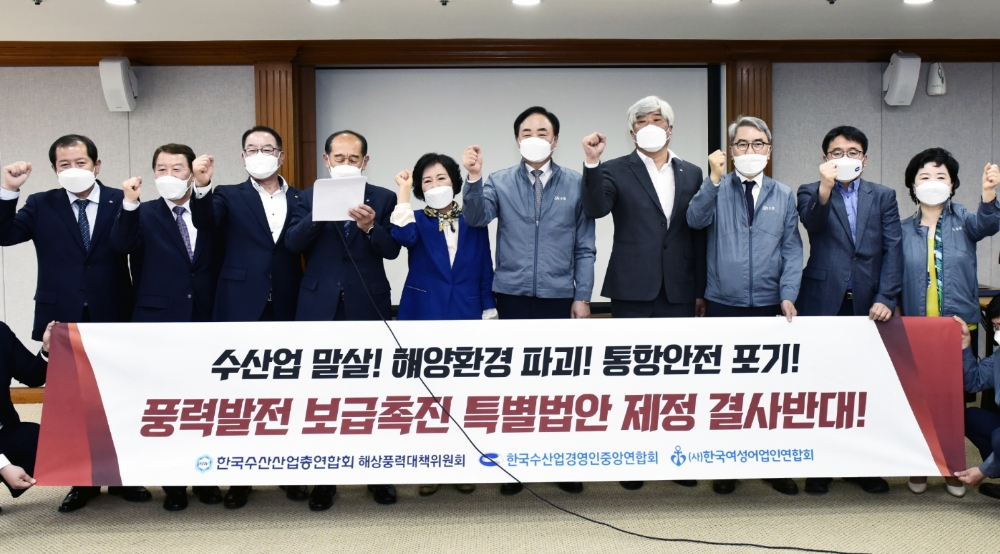 임준택 한국수산산업총연합회 해상풍력 총괄대책위원장을 비롯한 대책위원들이 해상풍력 긴급 대책회의를 열고 '풍력발전 보급촉진 특별법률안'의 추진을 즉각 중단할 것을 강력하게 촉구했다. (사진=한국수산산업총연합회)