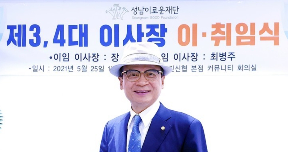 최병주 신임 이사장. (사진= 성남이로운재단)