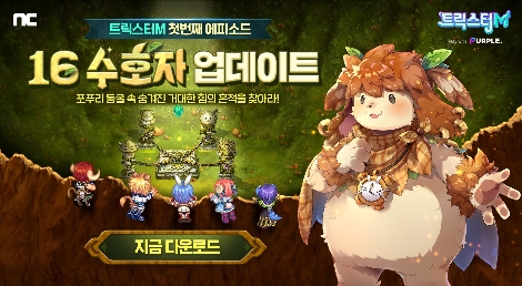 엔씨소프트 ‘트릭스터M’ 첫 번째 에피소드 업데이트