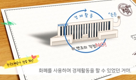 조폐공사, ‘창립 70주년 기념 對국민 영상공모전’ 수상작 발표