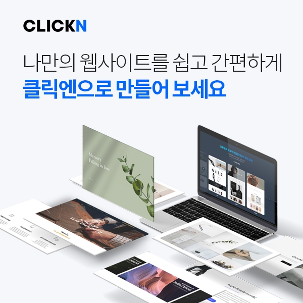 가비아CNS, 웹사이트 빌더 ‘클릭엔’ 출시