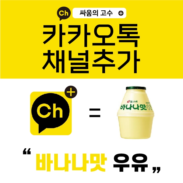 싸움의고수, 카카오톡 채널 추가 이벤트