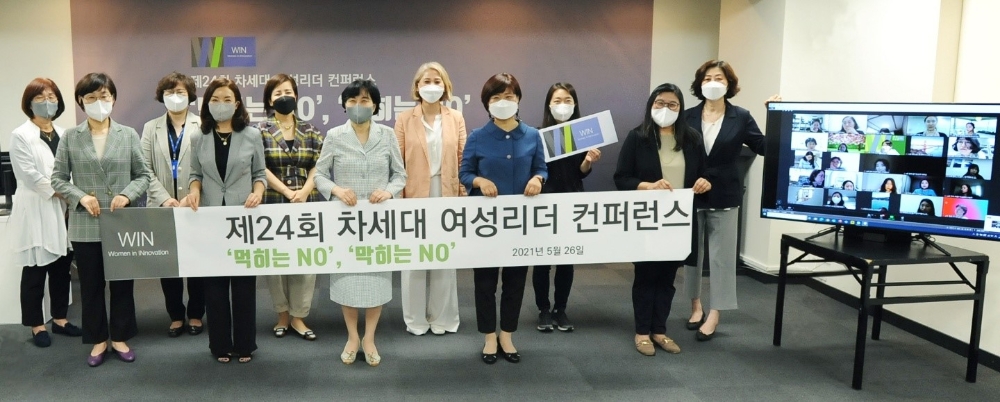 제24회 ‘차세대 여성리더 컨퍼런스’ 진행