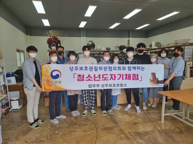 (사진제공=상주보호관찰소)