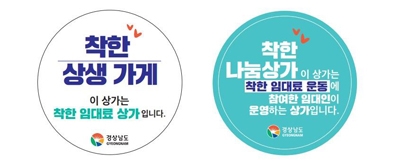 중기부, '착한 임대인' 인센티브 연말까지 연장