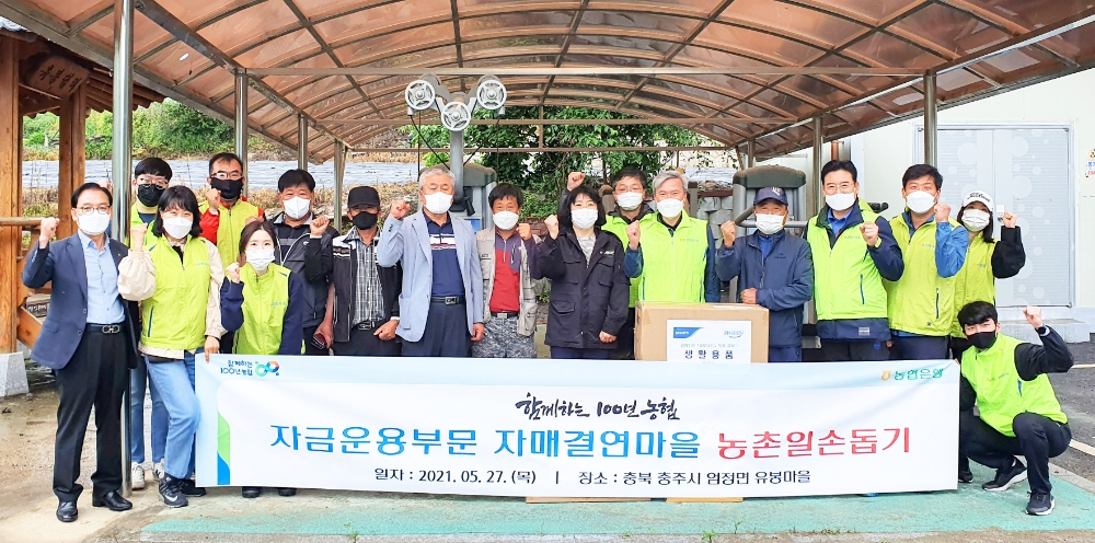 NH농협은행 자금운용부문, 자매결연마을 농촌 일손 돕기 실시