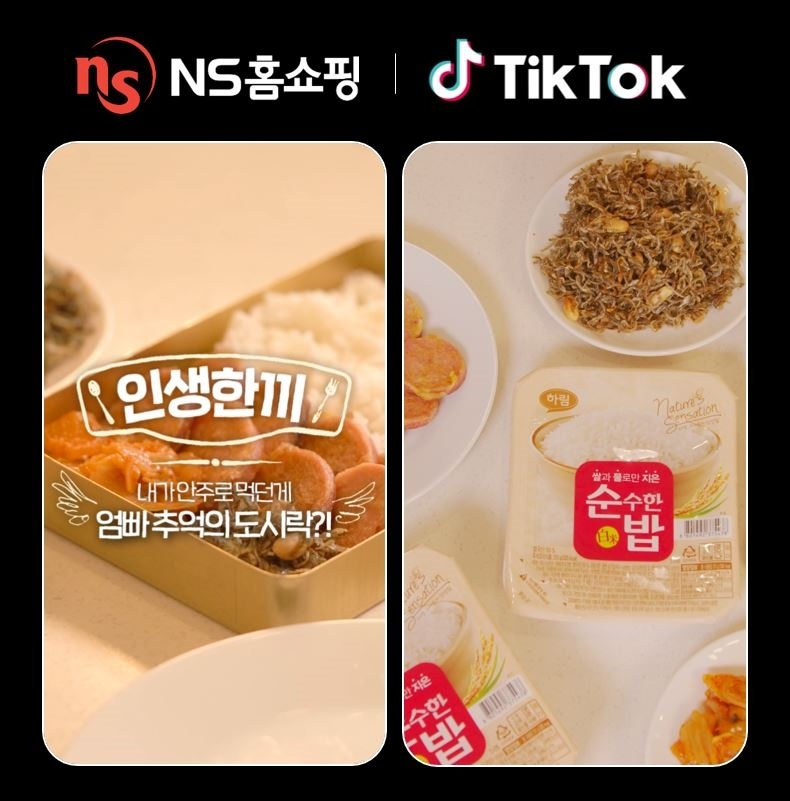 NS홈쇼핑, 틱톡 채널 ‘인생한끼’ 오픈