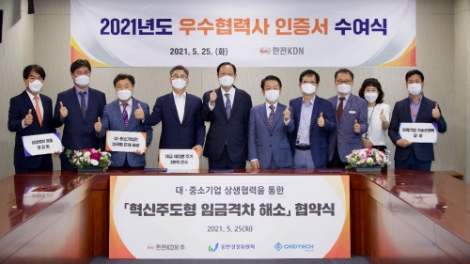 한전KDN, 2021년도 우수협력사 인증서 수여