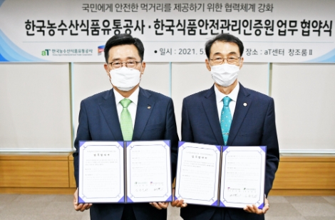 aT-식품안전관리인증원, 업무협약 체결