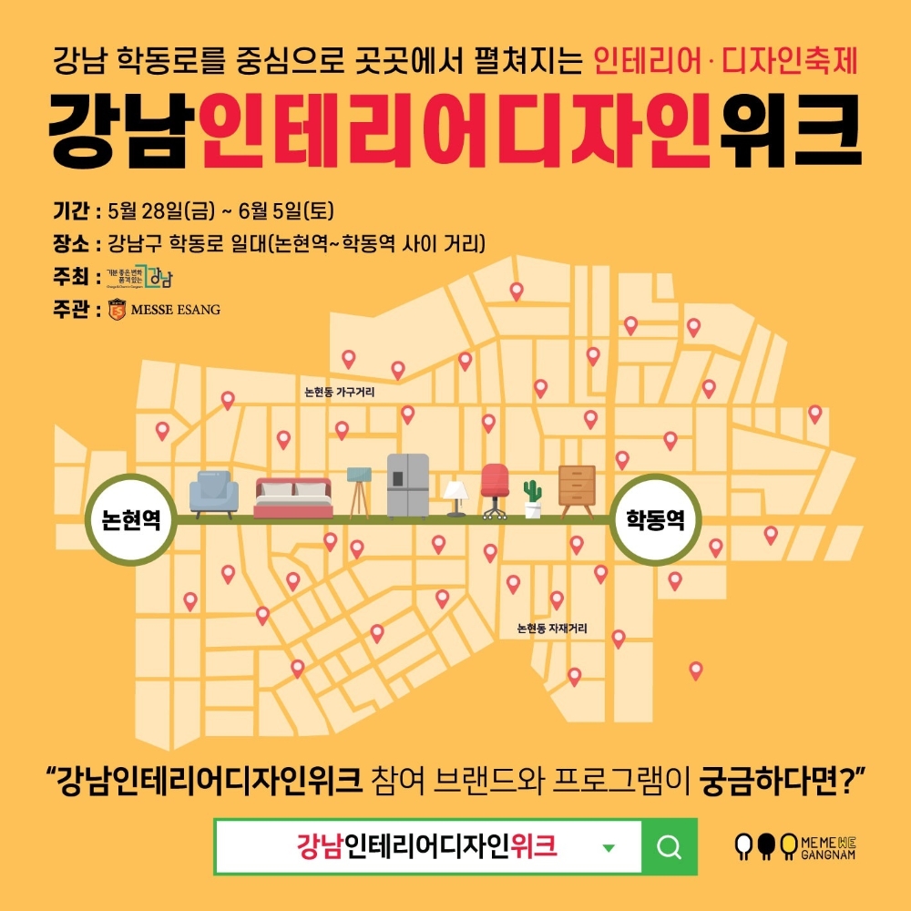 강남구, ‘2021 강남 인테리어디자인위크’ 개최
