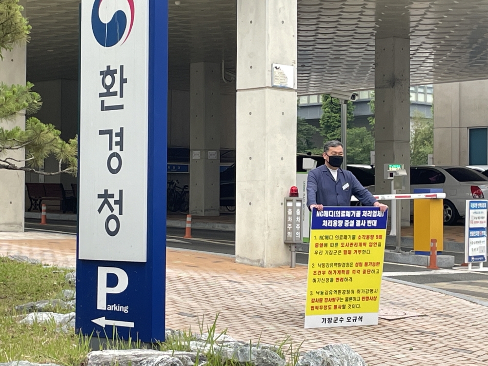 기장군수가 정관읍 용수리에 위치한 의료폐기물중간처분업체(소각) NC메디(주)의 소각용량증설 변경허가를 반대하기 위해 5월 28일 오후 2시 30분 허가청인 낙동강유역환경청(창원시 의창구) 앞에서 6번째 1인 시위를 하고 있다.(사진제공=부산 기장군)