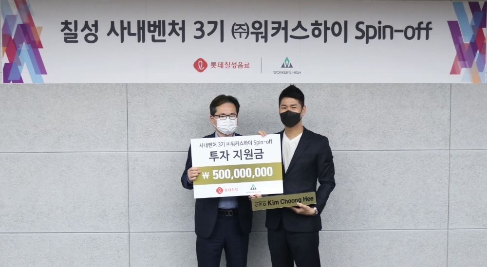 롯데칠성음료 사내벤처 ‘워커스하이’ 독립법인으로 분사