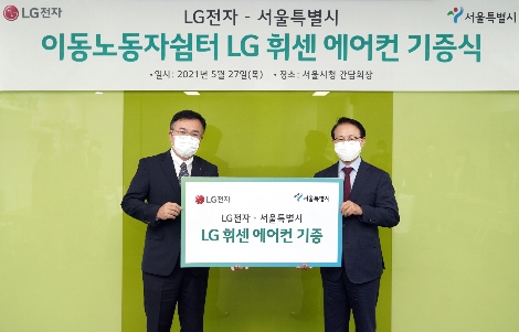 27일 서울시 중구에 위치한 서울특별시청에서 LG전자 한국영업본부 박준성 에어솔루션마케팅담당(사진 왼쪽)과 서울시청 서성만 노동민생정책관이 ‘LG 휘센 에어컨 서울시 이동 노동자 쉼터 기증식’을 진행하고 있는 모습. 사진=LG전자