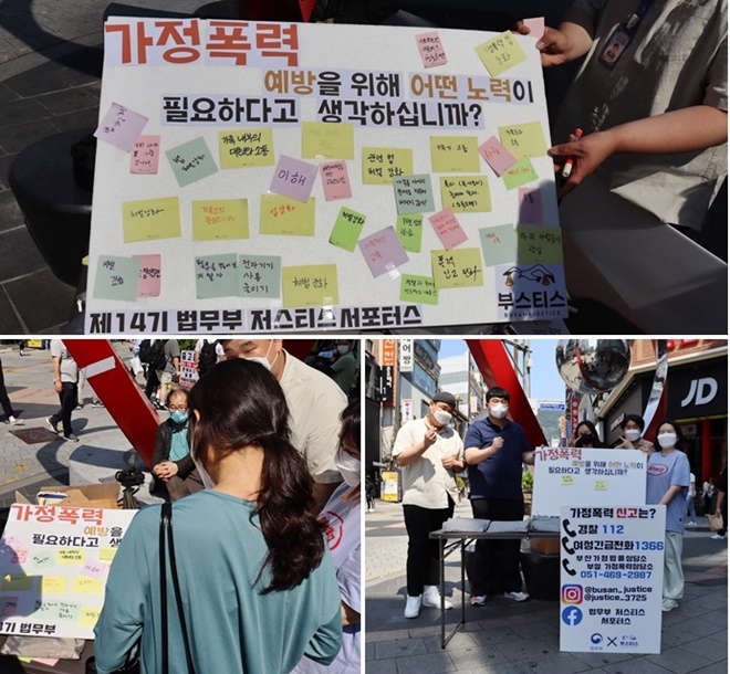5월 29일 오후 부산 서면 쥬디스태화에서 진행된 가정폭력예방-근절 캠페인.(사진제공=법무부 제14기 저스티스 서포터스 부스티스팀)
