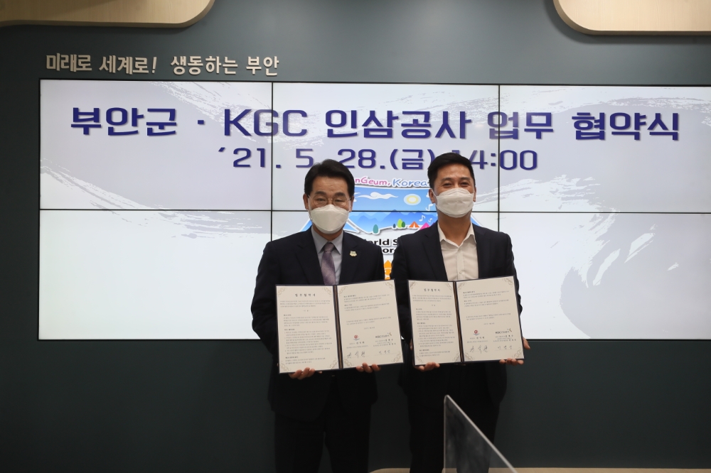 KGC인삼공사, 부안군과 ‘부안오디’ 판로확대 MOU 체결