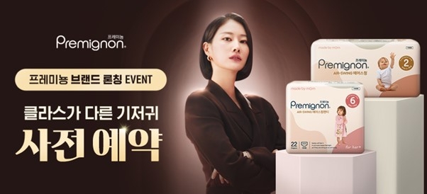 '프레미뇽', 쿠팡 단독 사전예약 이벤트 진행