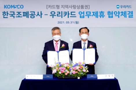 조폐공사, 우리카드와 ‘지역상품권’ 서비스 업무협약