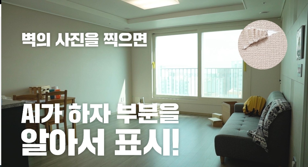 AI 하자 점검 관련 DL이앤씨 유튜브 영상 화면.(사진=DL이앤씨)