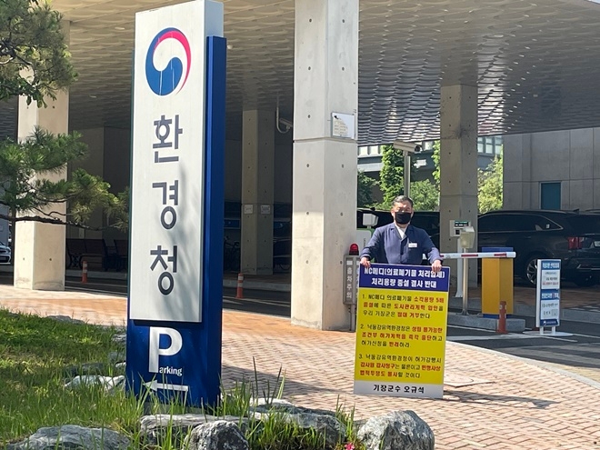 기장군수가 정관읍 용수리에 위치한 의료폐기물중간처분업체(소각) NC메디(주)의 소각용량증설 변경허가를 반대하기 위해 6월 1일 오후 3시 허가청인 낙동강유역환경청(창원시 의창구) 앞에서 9번째 1인 시위를 하고 있다.(사진제공=부산 기장군)