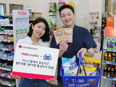 LG헬로비전 헬로모바일, 전국 ‘미니스톱’ 매장서 알뜰폰 유심 판매