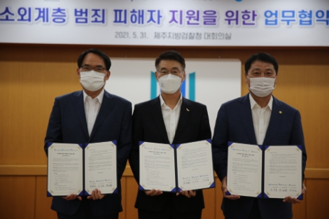 JDC, 소외계층 범죄 피해자 지원 위한 업무협약 체결