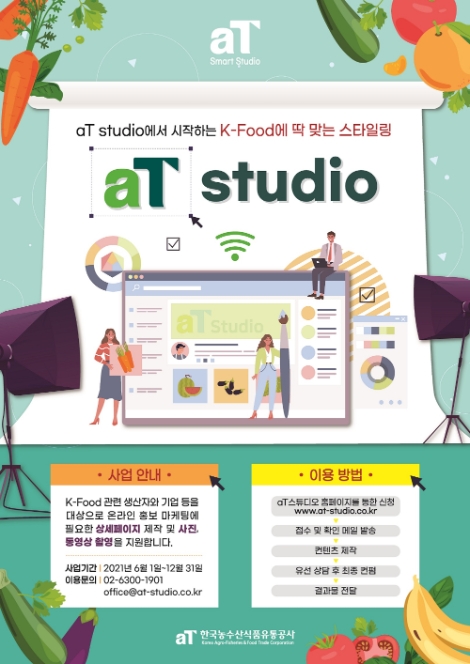 aT, 서울·광주·대구 스튜디오 3개소로 디지털콘텐츠 제작 지원