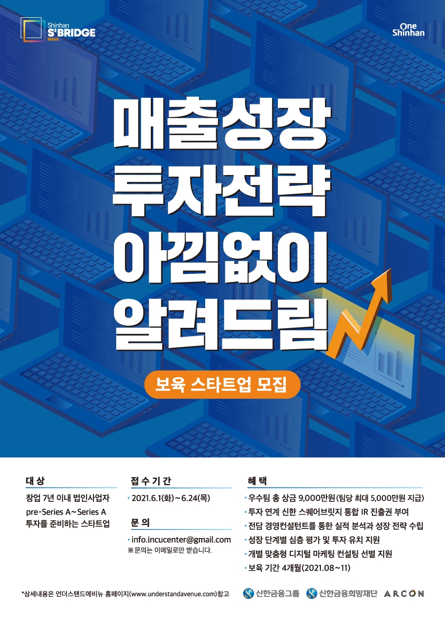 신한금융그룹, 인큐베이션 프로그램 7기 모집