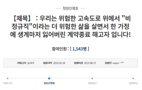 도로공사서비스, 기간제 근로자 부당해고 의혹 증폭