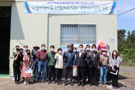 JDC, 와흘메밀센터 마을공동체 사업 제31호점 개점