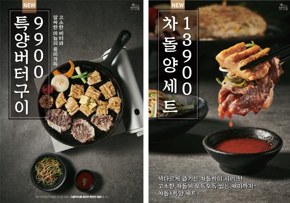 이차돌, 여름 시즌 맞아 ‘특양버터구이’ 출시